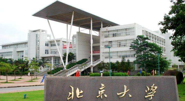 北京大學深圳研究生院