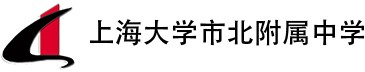 上海大學市北附屬中學