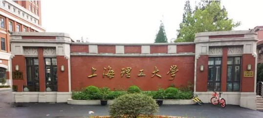 上海理工大學