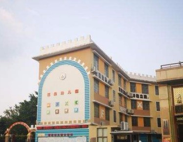 珠海香洲區財貿幼兒園