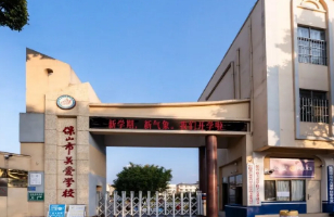 保山市關愛學校