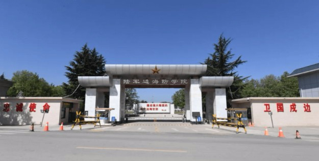 西安中國人民解放軍陸軍邊海防學院