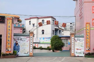 東莞常平創業小學