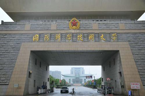 長沙國防科技大學