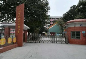 天河區東圃小學