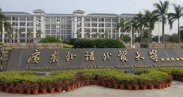 廣州廣東外語外貿大學南國商學院