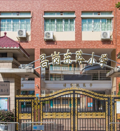 廣州昌崗東路小學(xué)