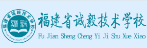 廈門福建省誠毅技術學校