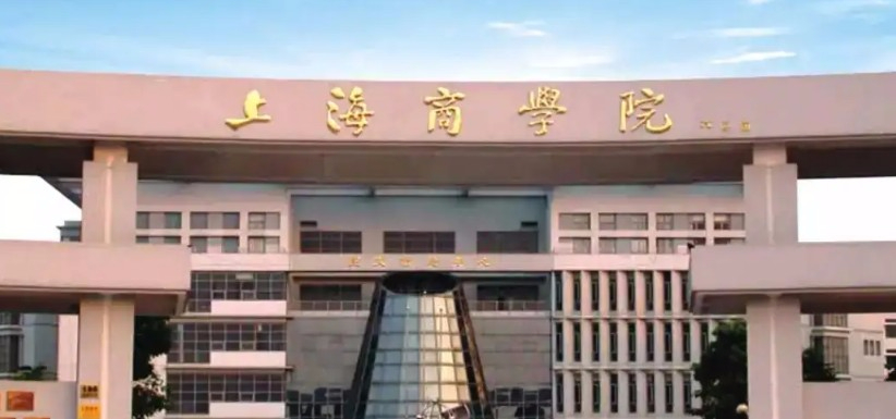 上海商學院