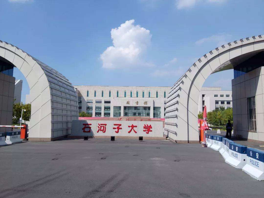 石河子大學