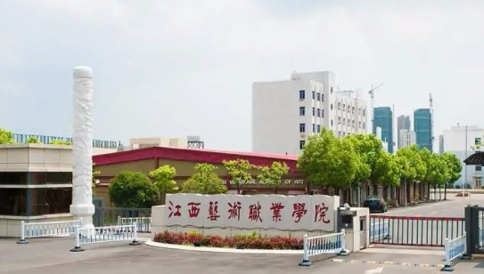 南昌江西藝術職業學院