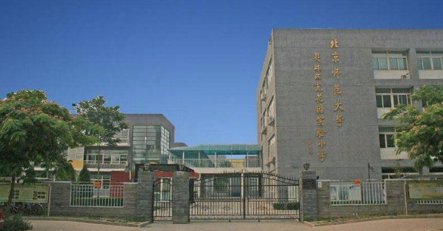 北京師范大學(xué)奧林匹克花園實(shí)驗(yàn)小學(xué)