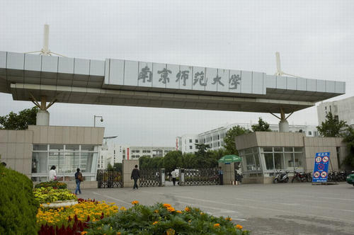 南京師范大學