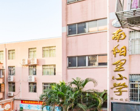 廣州南陽里小學