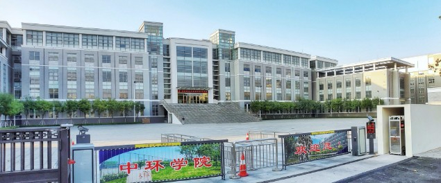 天津理工大學中環信息學院