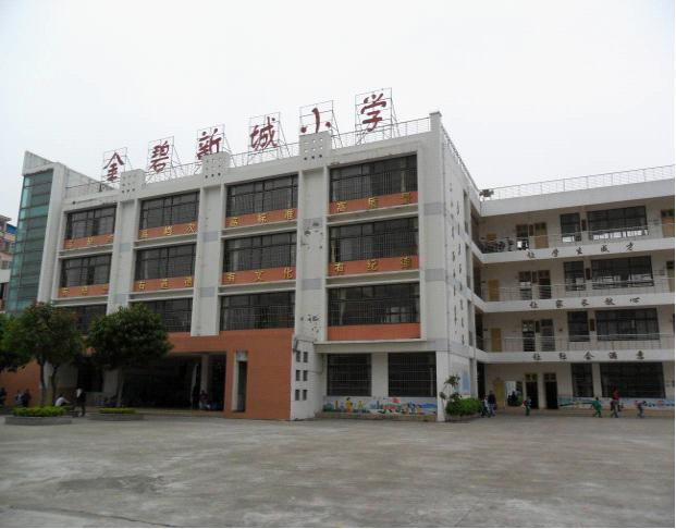 廣州金碧新城小學(xué)