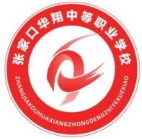 張家口華翔中等職業學校