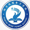 煙臺風能電力學校