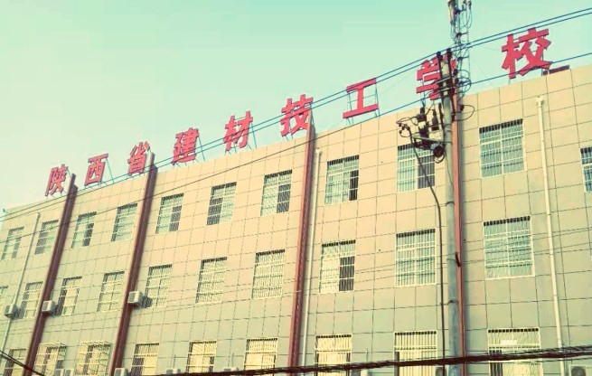 銅川陜西省建材技工學(xué)校