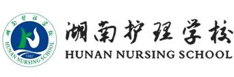 長沙湖南護理學校
