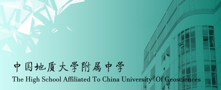 北京中國地質大學附屬中學