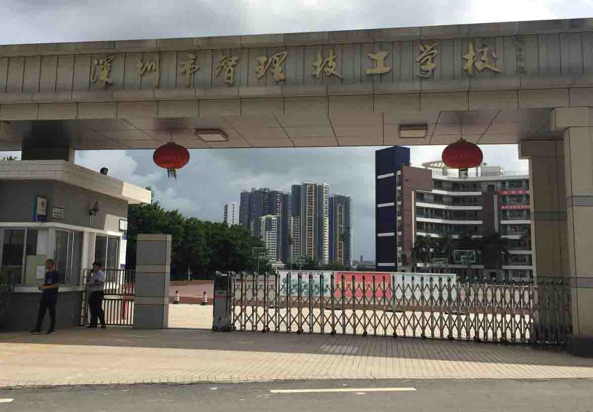 深圳智理技工學(xué)校