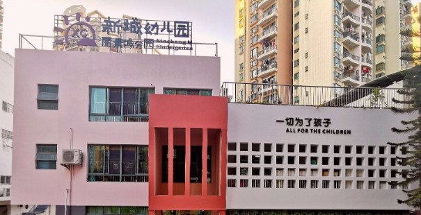 深圳寶安區新城幼兒園