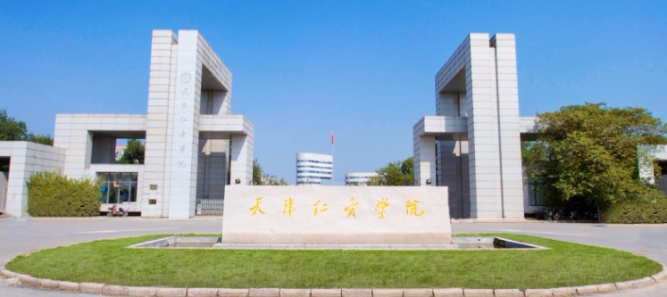 天津仁愛學院