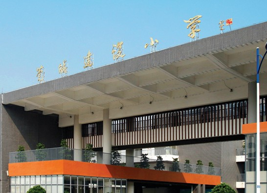 東莞莞城建設小學