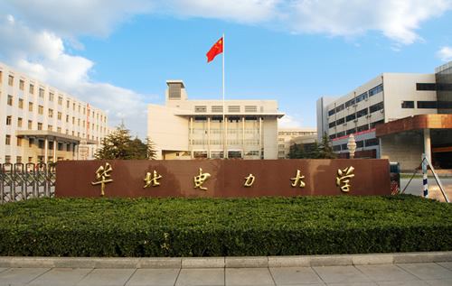 保定華北電力大學(xué)