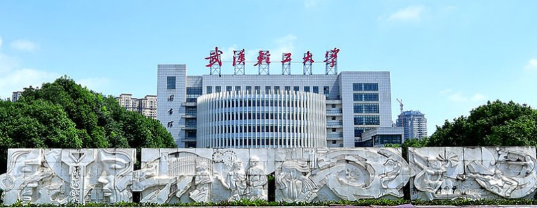 武漢輕工大學(xué)