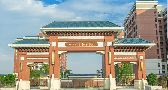 廣州中山大學新華學院