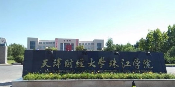 天津財經大學珠江學院