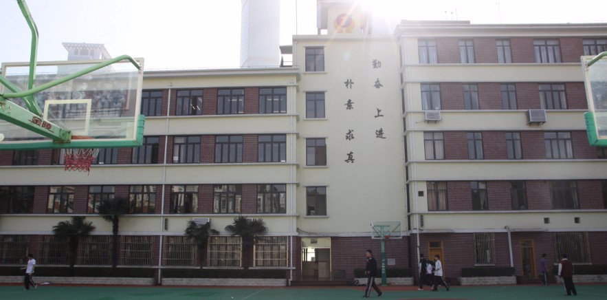 上海同濟大學附屬七一中學