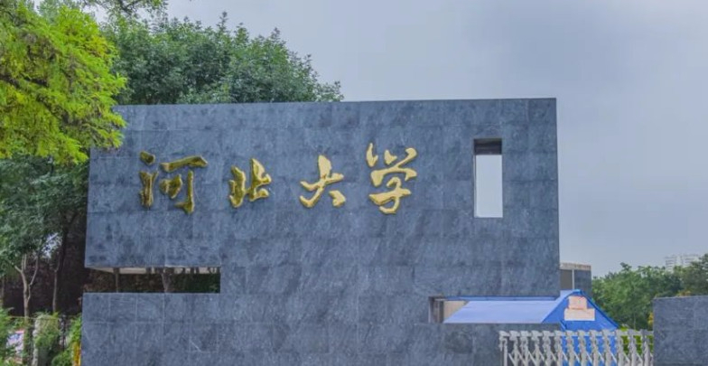 保定河北大學(xué)