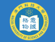 澳門科技大學(xué)