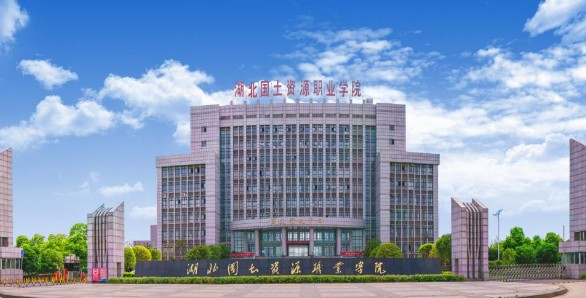 武漢湖北國土資源職業學院