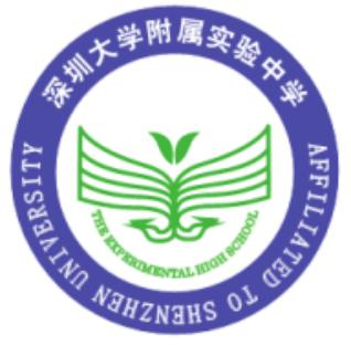 深圳大學附屬實驗中學（深大實驗）