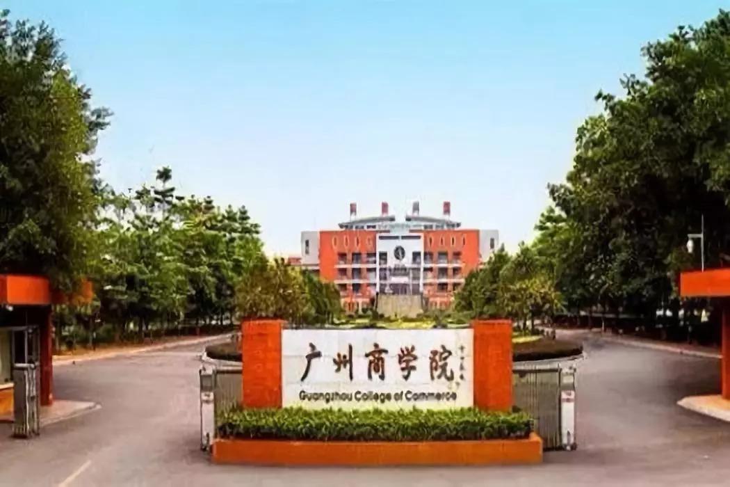 廣州商學院