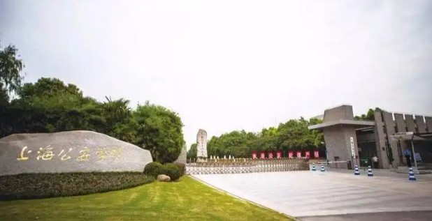 上海公安學院