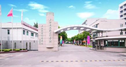 上海市建筑工程學校