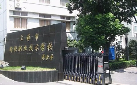 上海市新陸職業技術學校