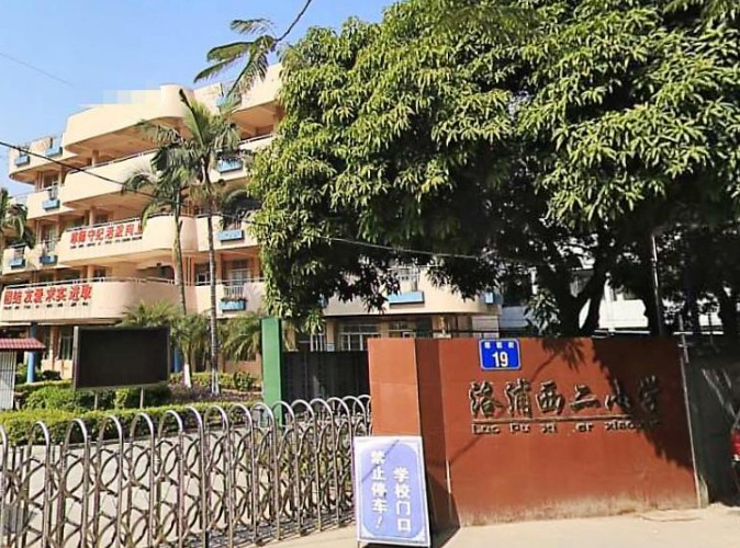 廣州洛浦西二小學