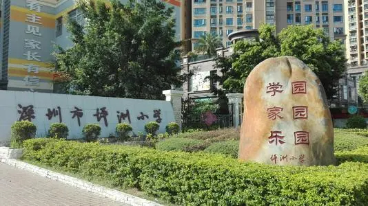 坪洲小學(xué)