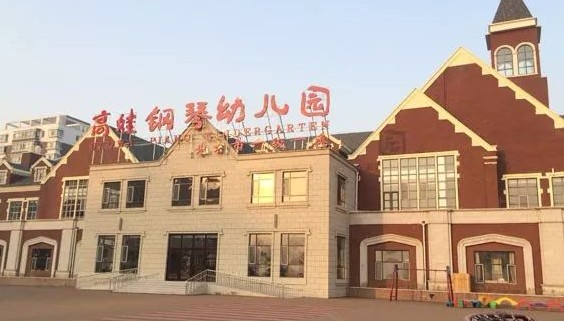 北京豐臺區高娃鋼琴幼兒園