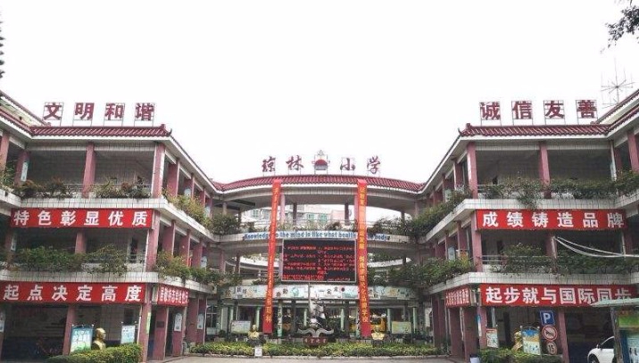 東莞萬江瓊林小學