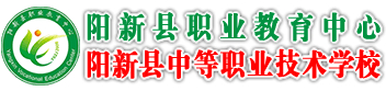 黃石陽新職業(yè)教育中心