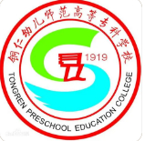 銅仁幼兒師范高等專科學校