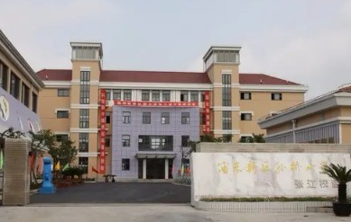 上海孫橋小學