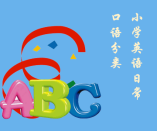 小學(xué)英語日常口語分類整理，簡單實用！